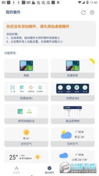 微件大师 微件大师