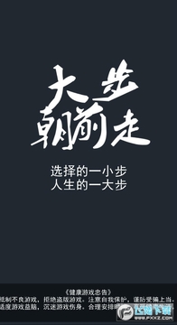 大步朝前走安卓版 大步朝前走安卓版