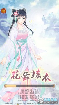 花舞蝶衣换装游戏 花舞蝶衣换装游戏
