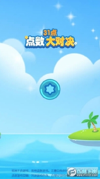 点数大对决红包版 点数大对决红包版