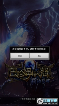 巴哈姆特之怒BT满V版 巴哈姆特之怒BT满V版
