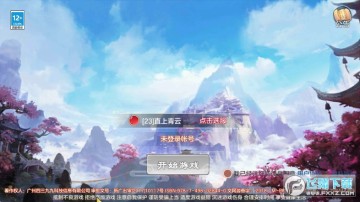 求仙特别版 求仙特别版