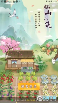 仙山小筑游戏 仙山小筑游戏