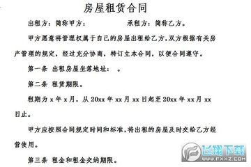上海房屋租赁合同 上海房屋租赁合同