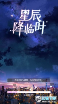 星辰降临时乙女向文字游戏 星辰降临时乙女向文字游戏