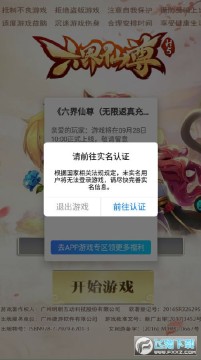 六界仙尊无限返真充 六界仙尊无限返真充