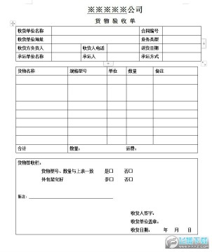 货物签收模版 货物签收模版