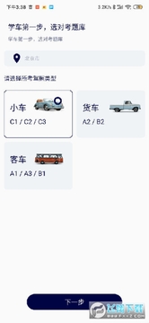 速记驾考app 速记驾考app
