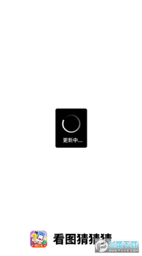 看图猜猜猜红包版 看图猜猜猜红包版