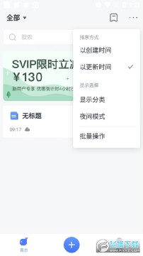 讯飞语记app修改版 讯飞语记app修改版