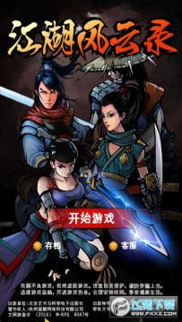 江湖风云录4.96更新版 江湖风云录4.96更新版