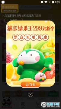 百果园app安卓版 百果园app安卓版