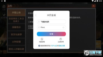 末日全战手游 末日全战手游