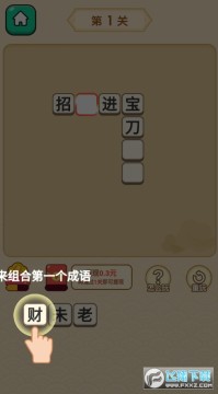 老乡猜成语手机版 老乡猜成语手机版