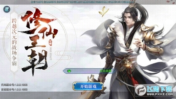 剑皇朝超变正式版 剑皇朝超变正式版