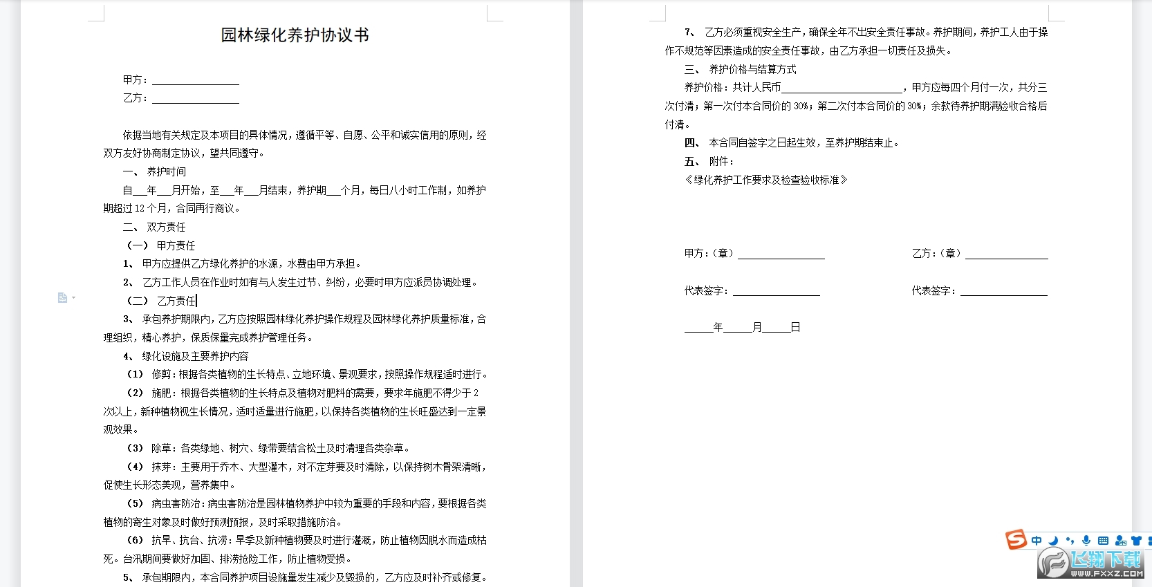 ԰���̻�����Э���鷶����ͼ0