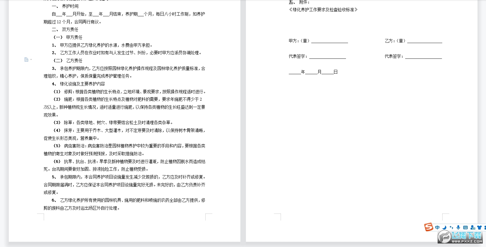 ԰���̻�����Э���鷶����ͼ1