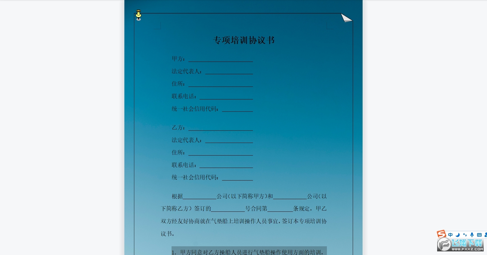 专项培训协议书范本截图0