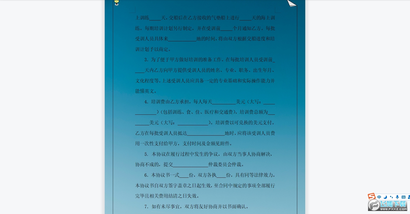 专项培训协议书范本截图1