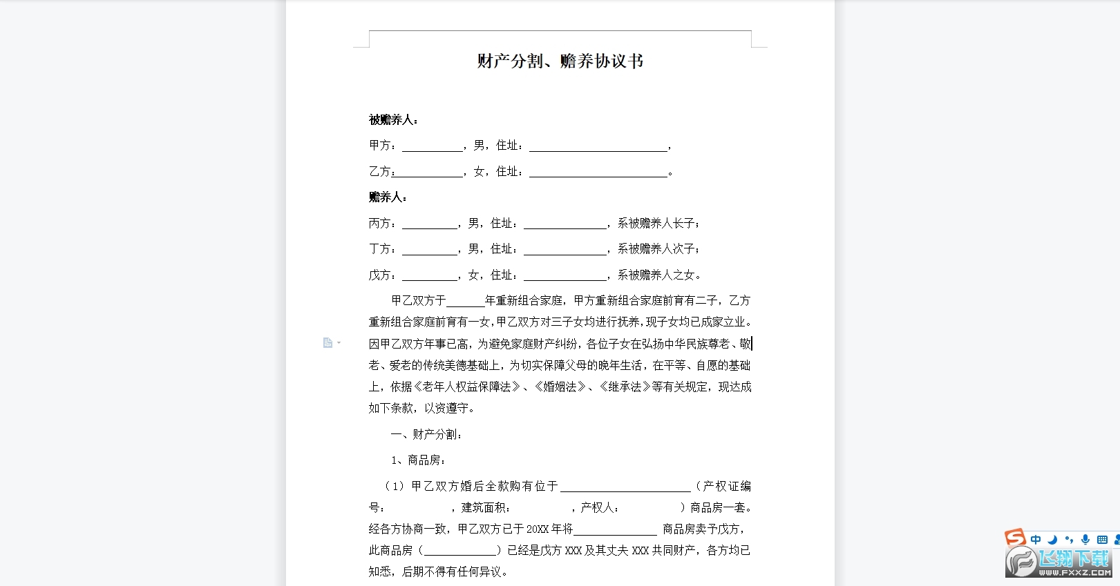 财产分割赡养协议书范本截图0