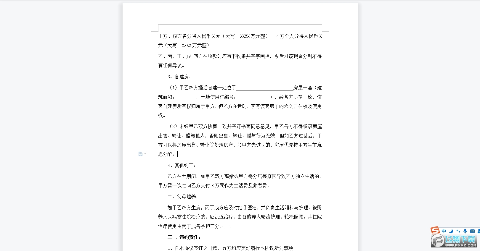 财产分割赡养协议书范本截图1