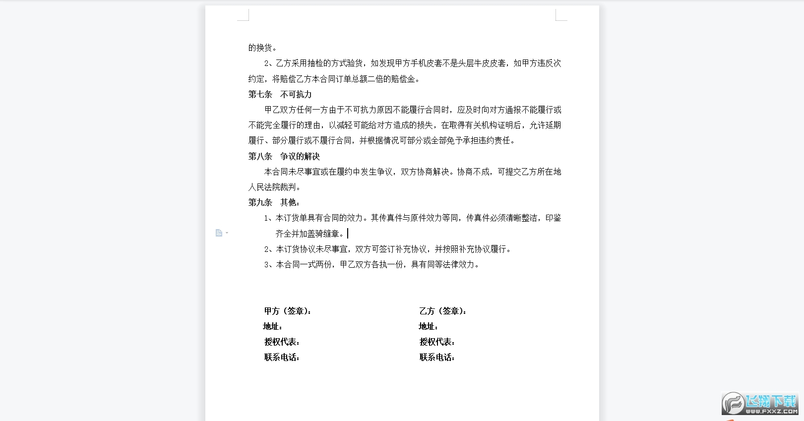 订货协议书范本截图1