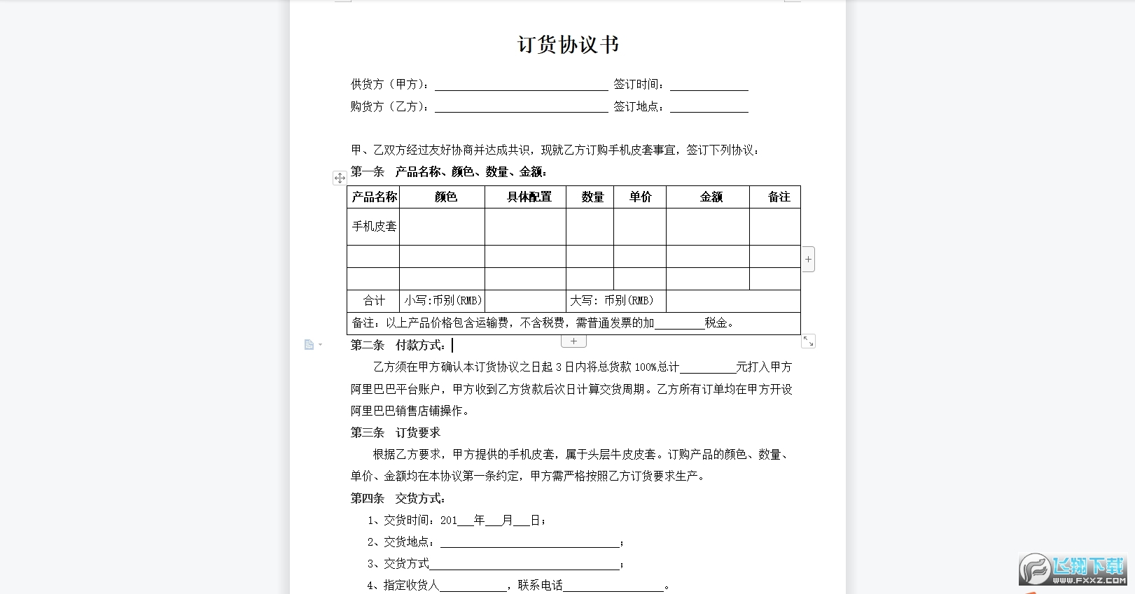 订货协议书范本截图0