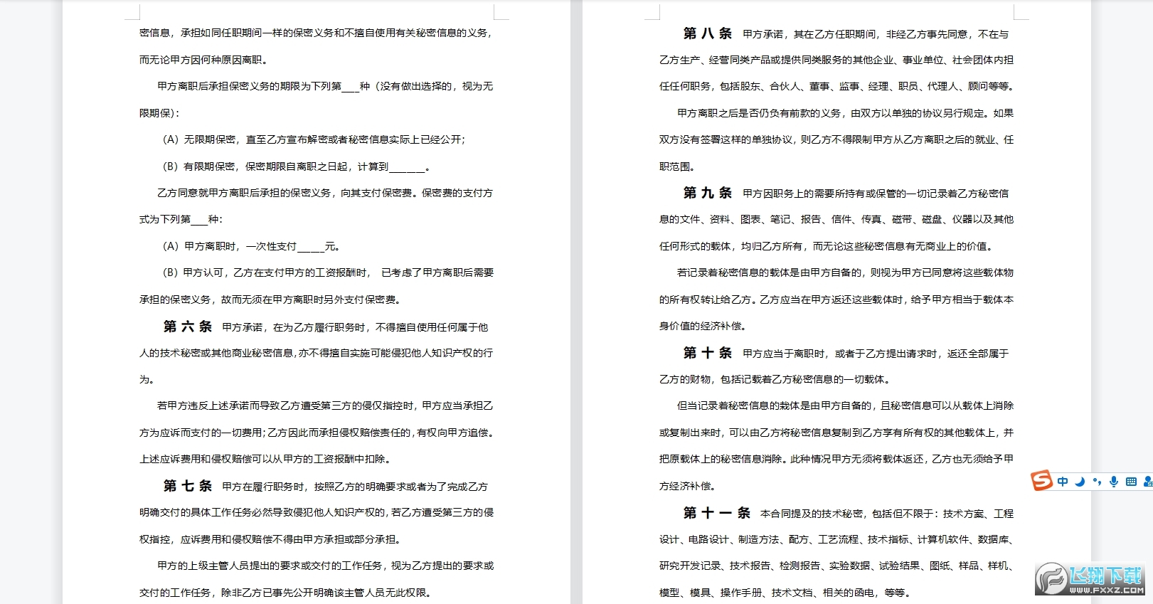 ��ҵԱ�����ܺ�ͬ������ͼ1