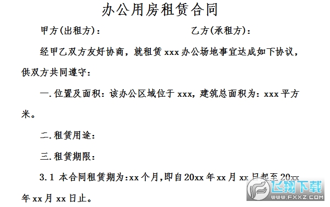 仓储租赁合同截图0