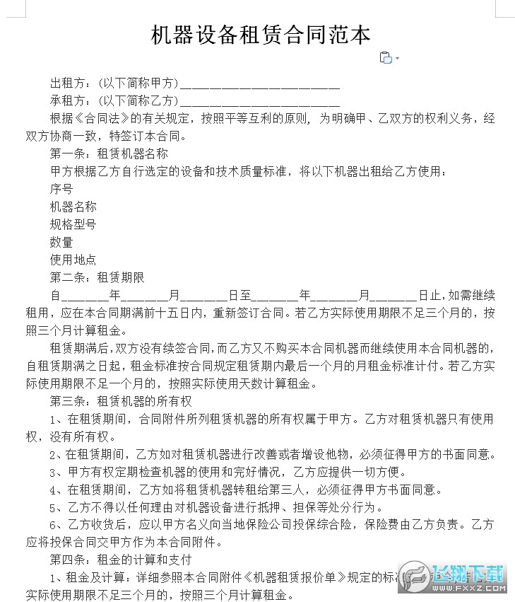 機器設備租賃合同書_機器設備協議書範本_飛翔遊戲