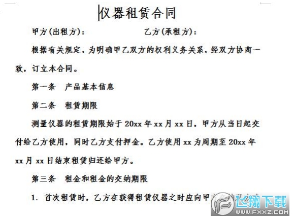 仪器租赁合同截图0