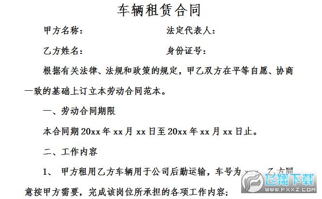 �������޺�ͬģ���ͼ0