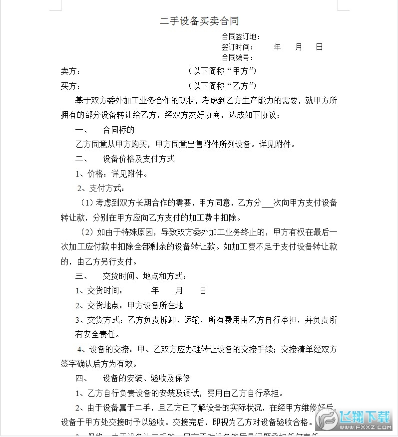二手设备买卖合同截图0