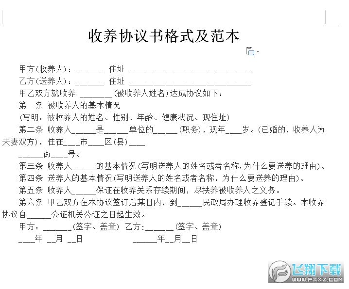 收养协议书样本截图0