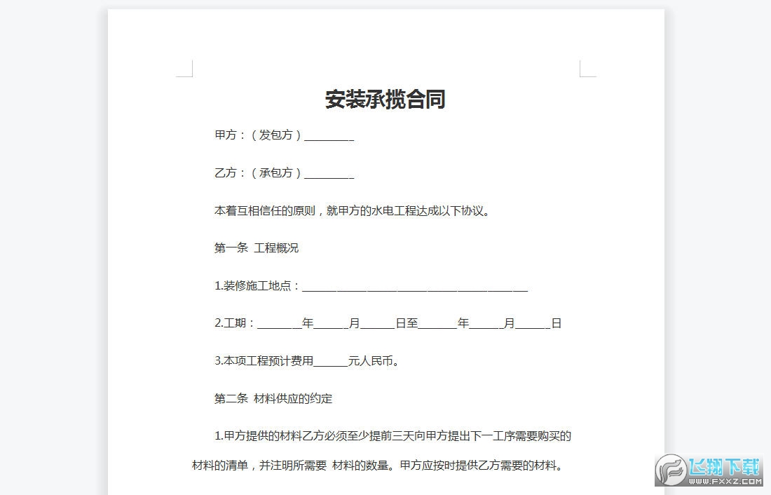 安装承揽合同截图0