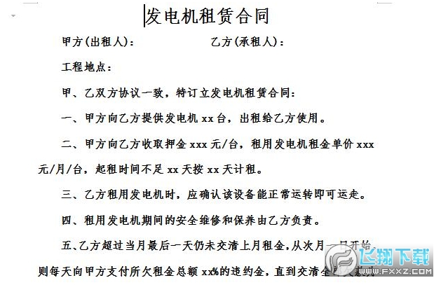 发电机租赁合同截图0