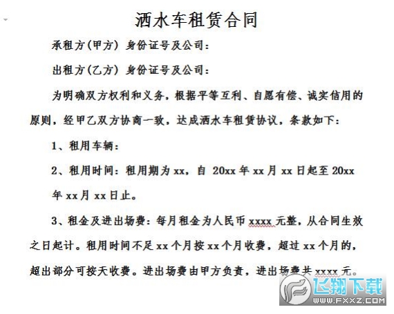 洒水车租赁合同截图0