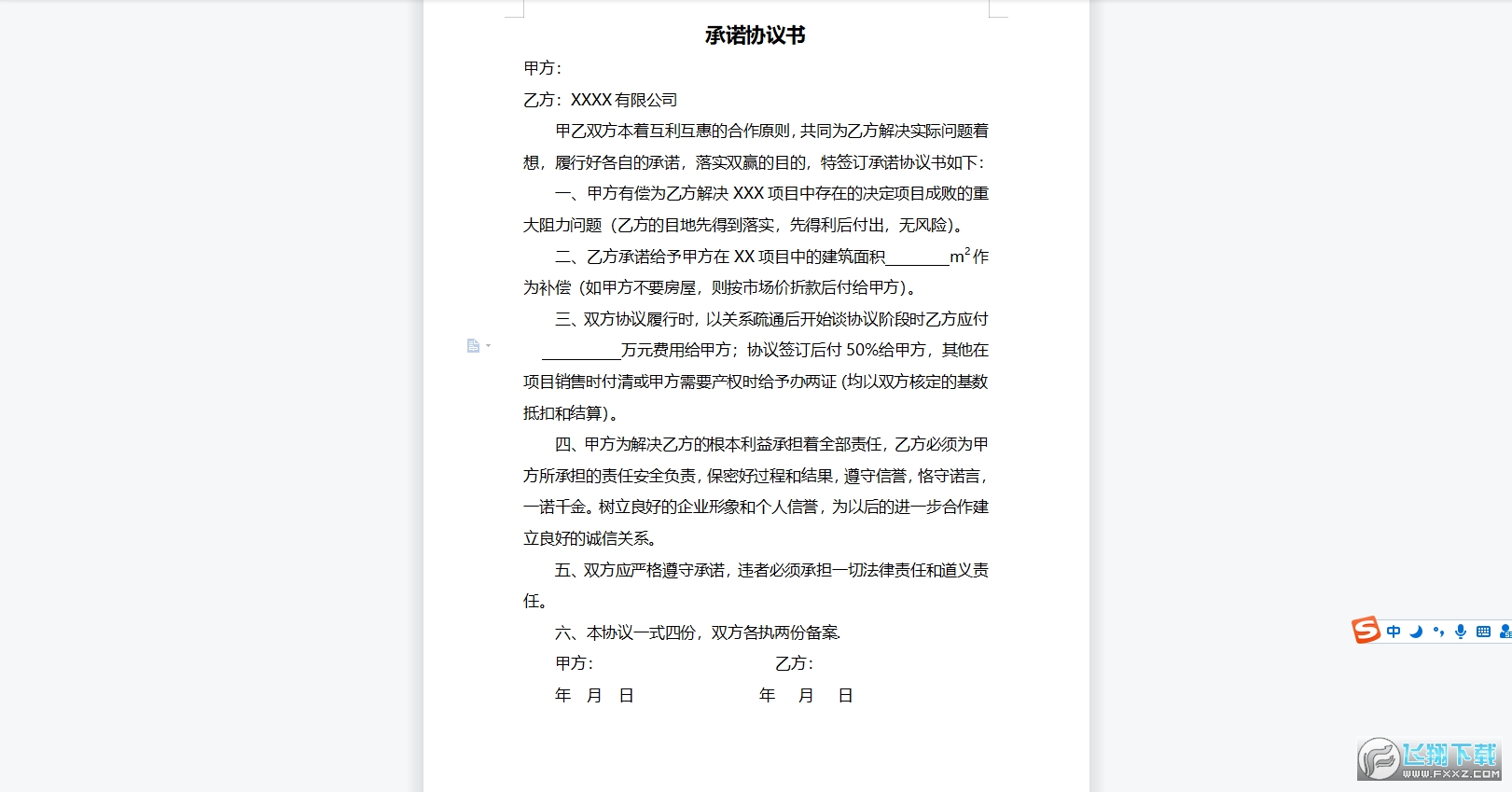 承诺协议书范本截图0