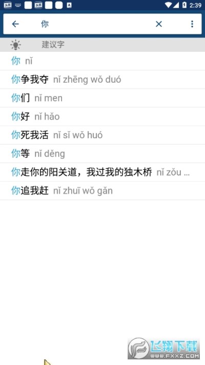 英汉字典app手机版下载 英汉字典app免费版安卓版17 4 1安卓版 飞翔下载 英汉字典app手机版下载 英汉字典app免费版安卓版17 4 1安卓版 飞翔下载