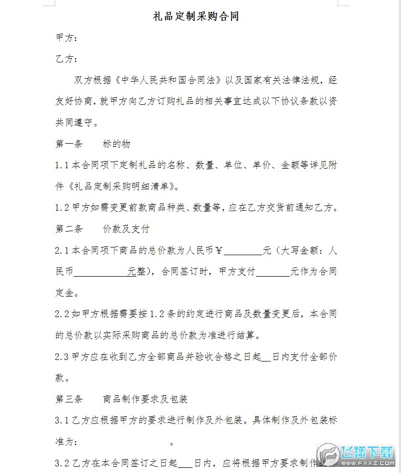 礼品定制采购合同截图0