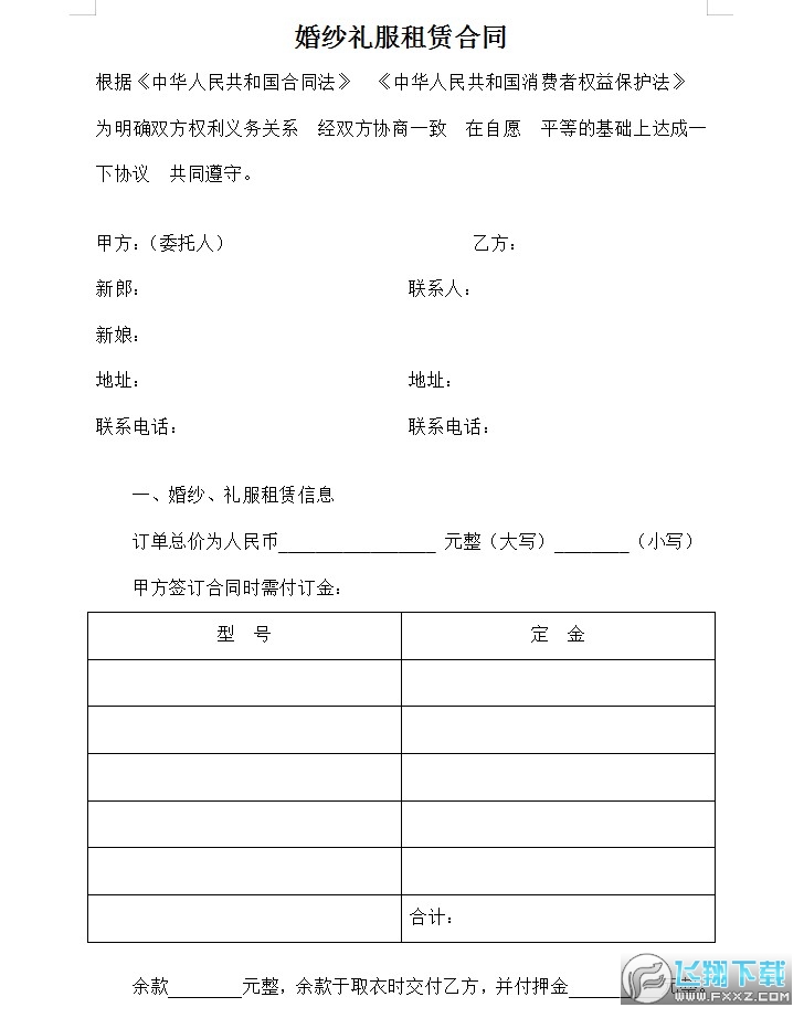 婚纱礼服租赁合同截图0