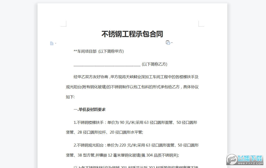不锈钢工程承包合同截图0