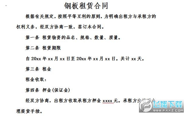 钢板租赁合同截图0
