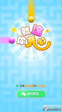 就涂你开心红包版 就涂你开心红包版