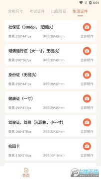 美咔证件照app 美咔证件照app