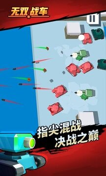 无双战车最新版 无双战车最新版