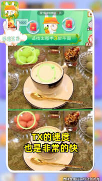 找茬达人秀赚红包版 找茬达人秀赚红包版