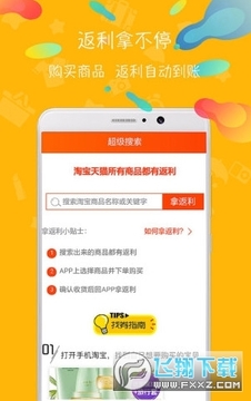 无忧淘省钱购物app 无忧淘省钱购物app