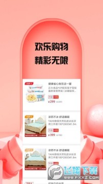 快乐购物省钱app 快乐购物省钱app