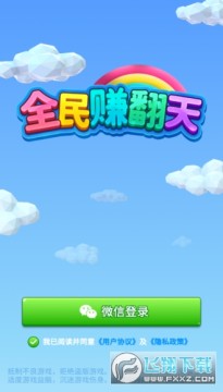 全民赚翻天 全民赚翻天